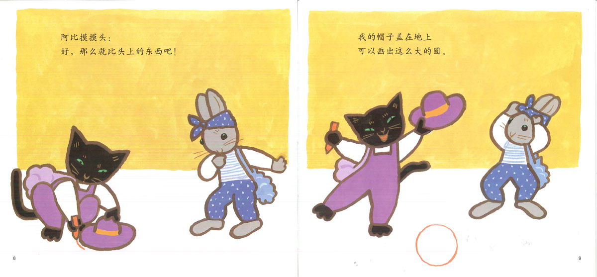 阿比比一比 (05),绘本,绘本故事,绘本阅读,故事书,童书,图画书,课外阅读
